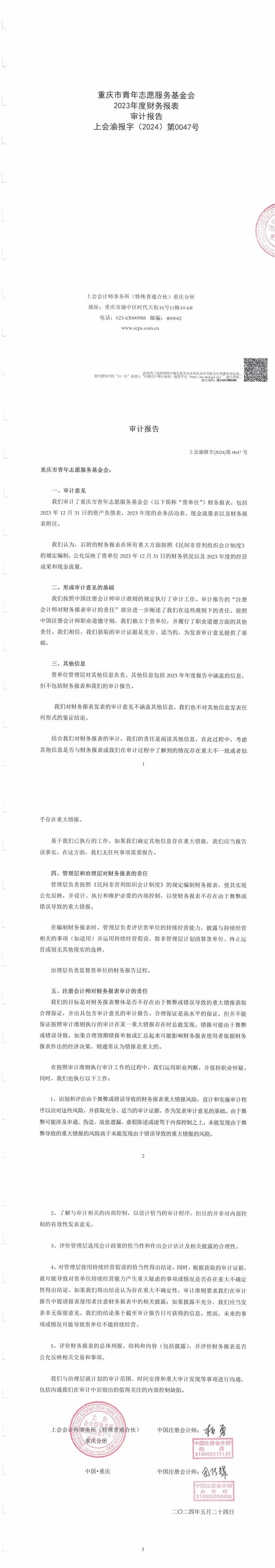 2023年审计报告
